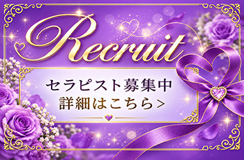 赤い靴 セラピスト求人情報